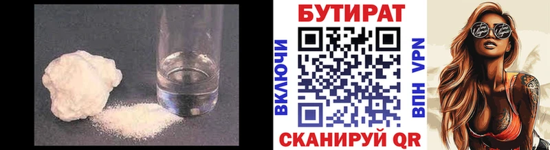 БУТИРАТ Butirat  Купить где  Гаджиево 